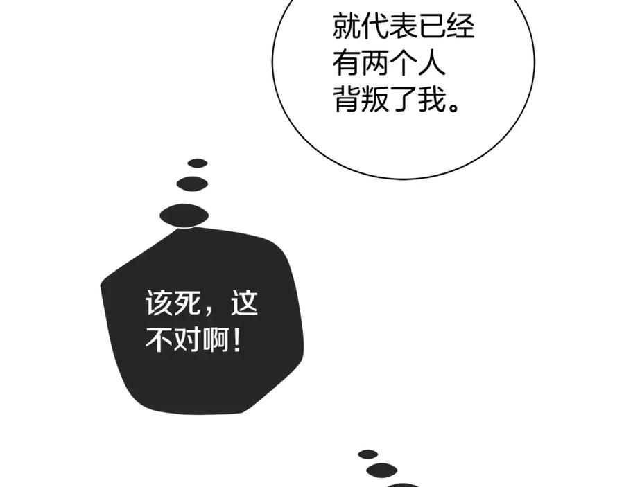 《King's Maker》第43话 死亡考验 第151页