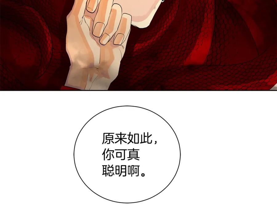 《King's Maker》第43话 死亡考验 第170页