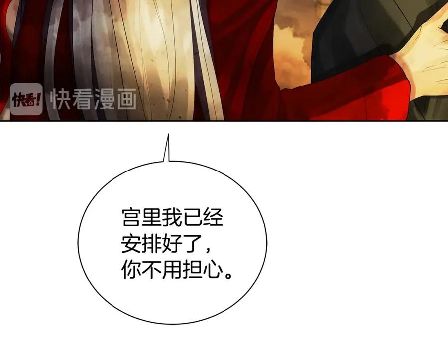 《King's Maker》第43话 死亡考验 第95页