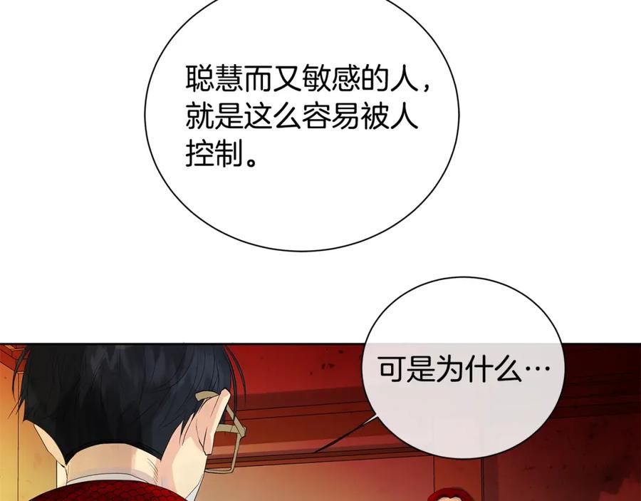《King's Maker》第43话 死亡考验 第120页