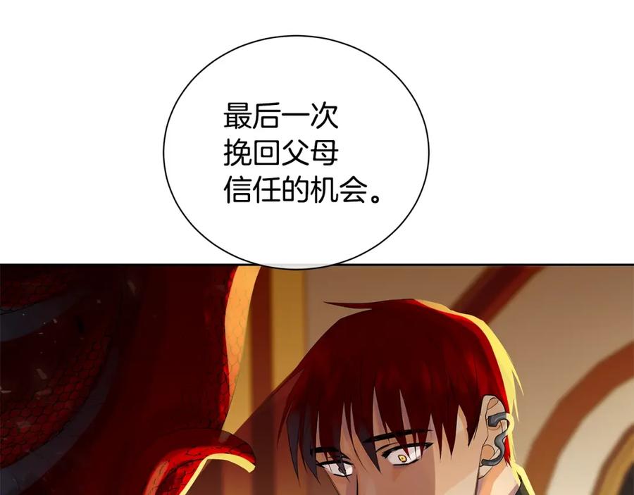 《King's Maker》第43话 死亡考验 第180页