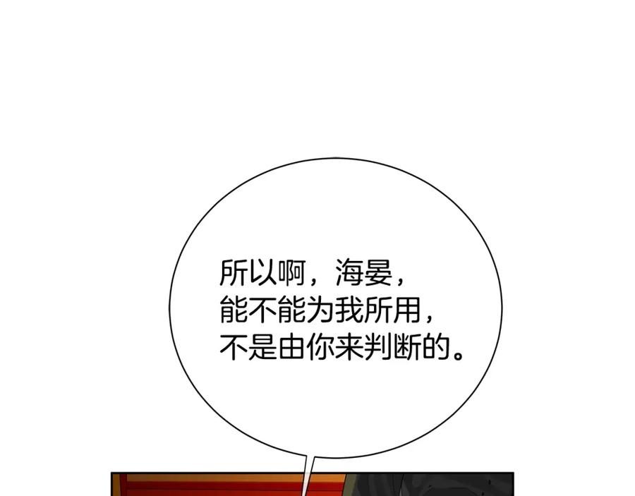 《King's Maker》第43话 死亡考验 第147页
