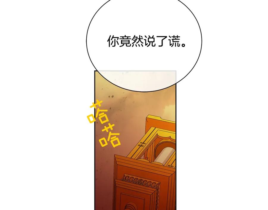 《King's Maker》第43话 死亡考验 第84页