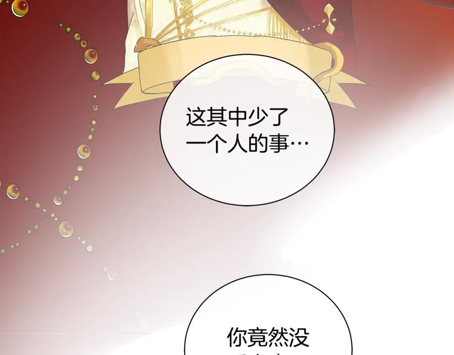 《King's Maker》第43话 死亡考验 第110页