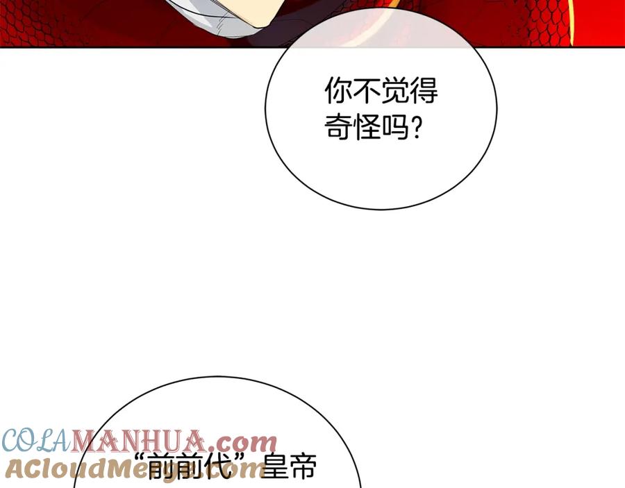 《King's Maker》第43话 死亡考验 第105页