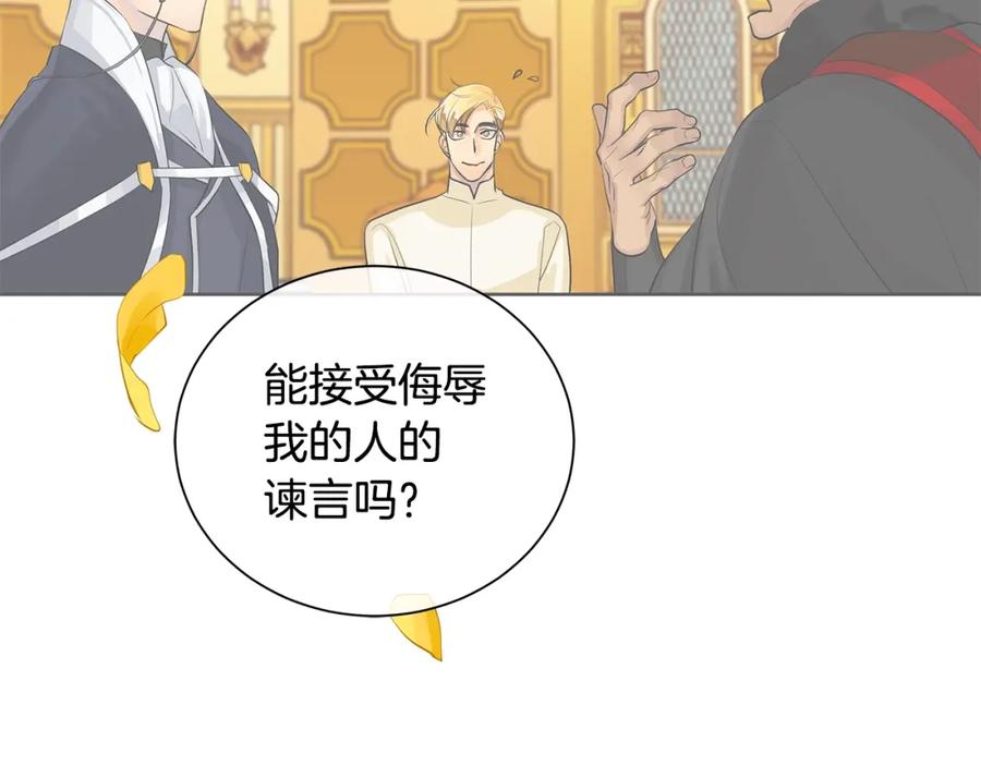 《King's Maker》第44话 他来了 第108页