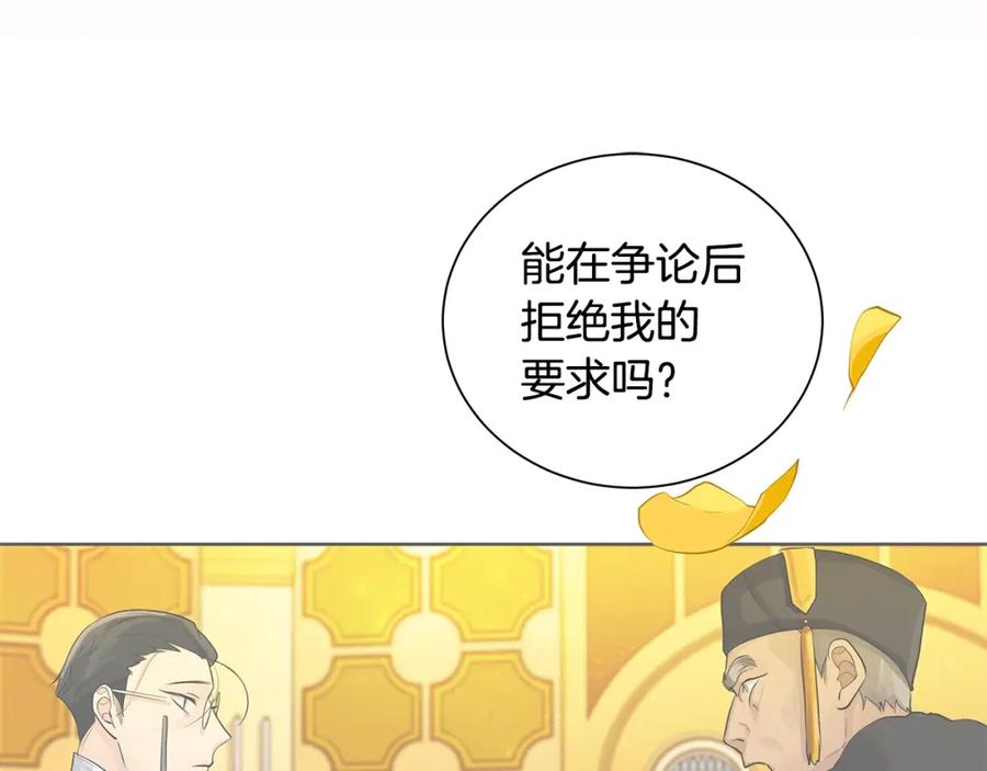 《King's Maker》第44话 他来了 第107页