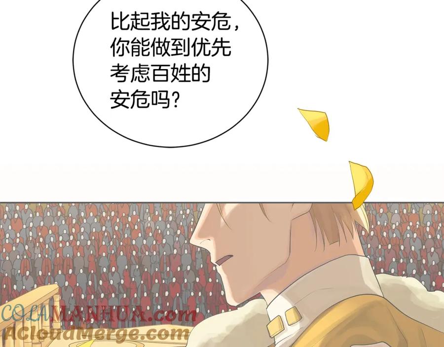 《King's Maker》第44话 他来了 第105页