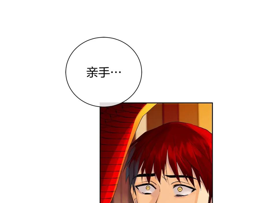 《King's Maker》第44话 他来了 第3页