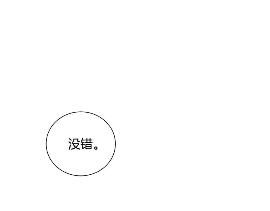 《King's Maker》第44话 他来了 第90页
