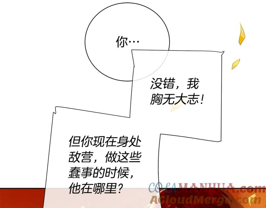 《King's Maker》第44话 他来了 第109页