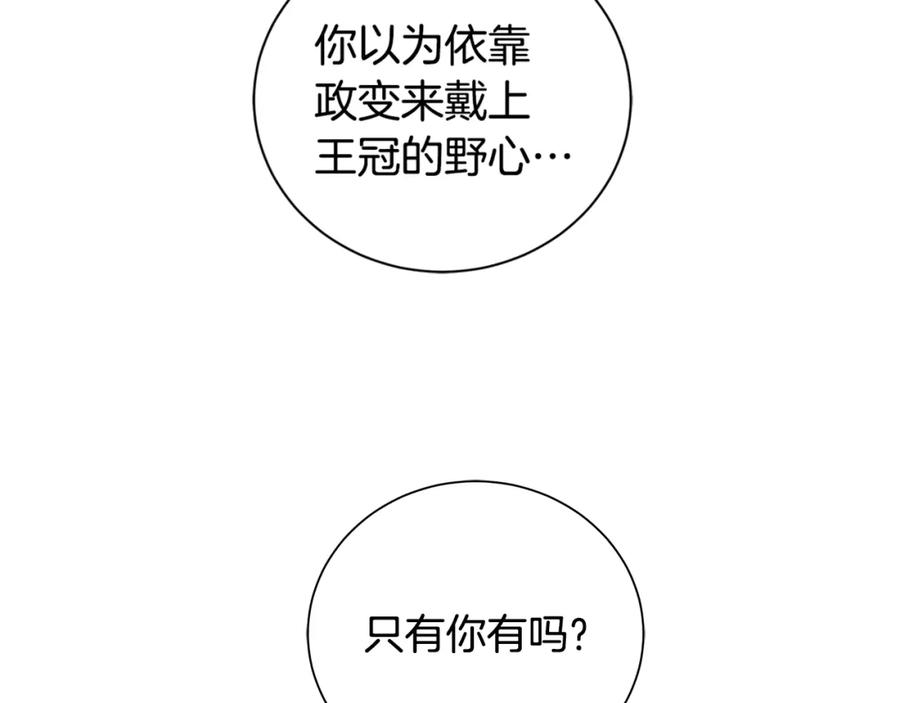《King's Maker》第44话 他来了 第136页