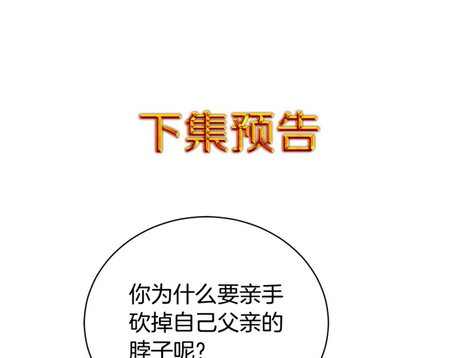 《King's Maker》第44话 他来了 第131页