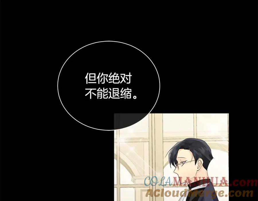 《King's Maker》第44话 他来了 第17页