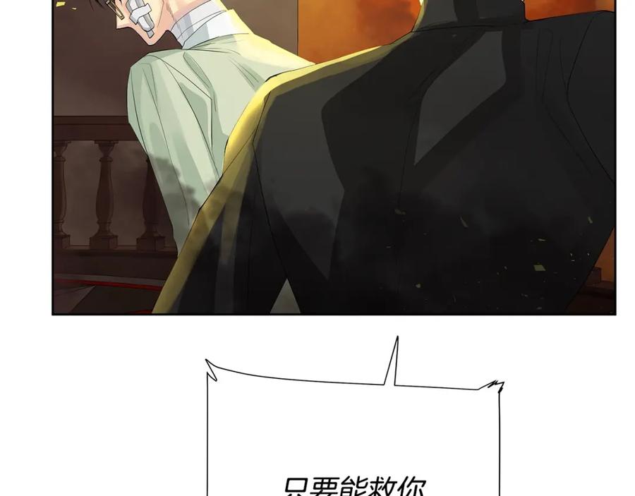 《King's Maker》第44话 他来了 第83页