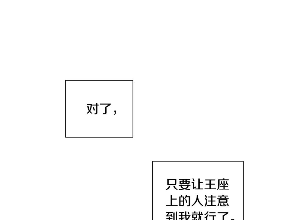 《King's Maker》第45话 执念 第83页