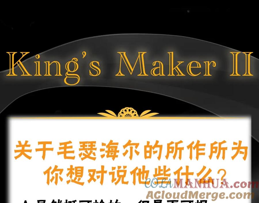 《King's Maker》第45话 执念 第145页