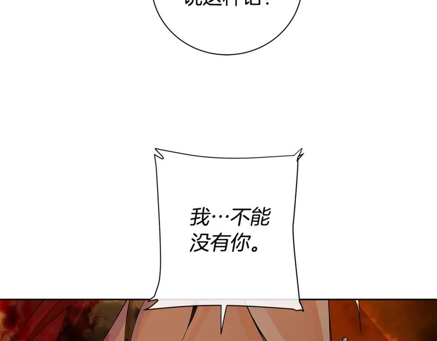 《King's Maker》第45话 执念 第154页