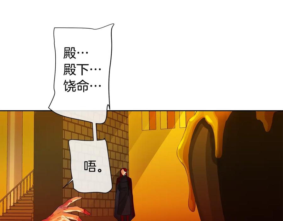 《King's Maker》第45话 执念 第86页