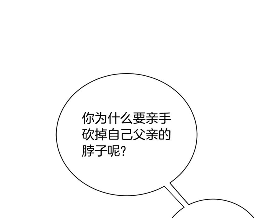 《King's Maker》第45话 执念 第55页