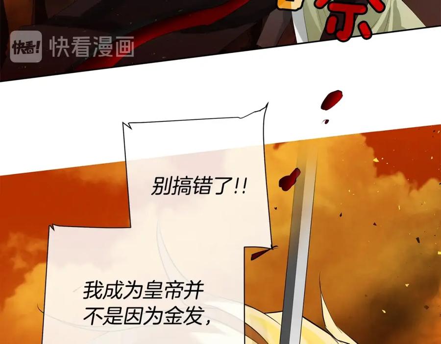 《King's Maker》第46话 不能失去你 第42页