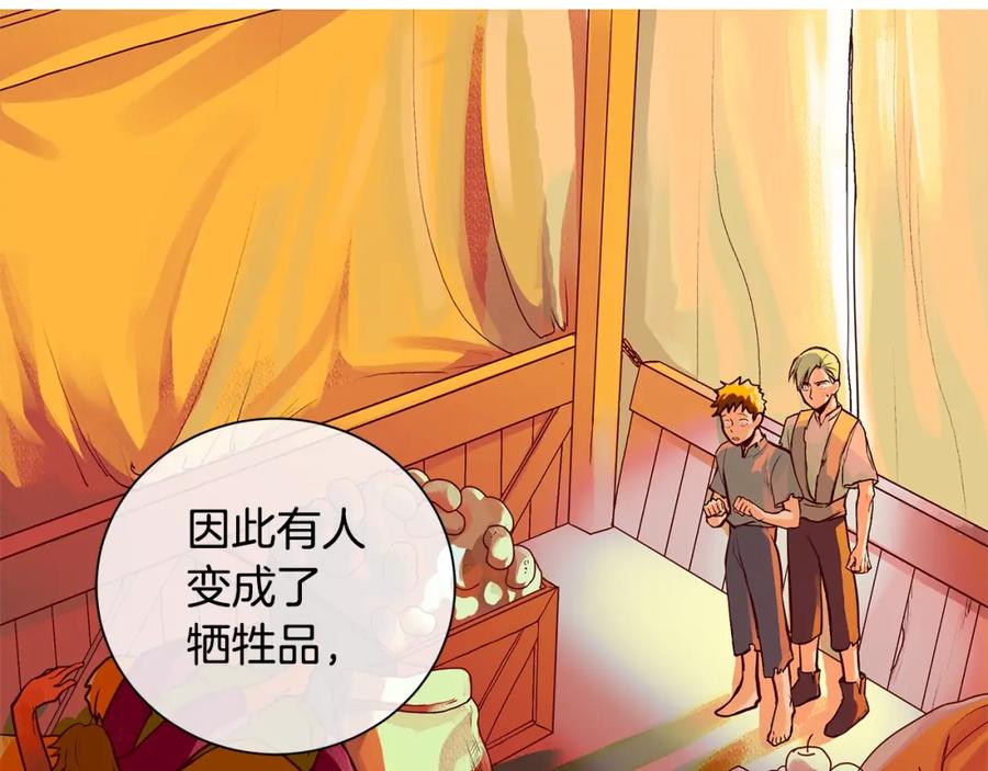 《King's Maker》第46话 不能失去你 第30页