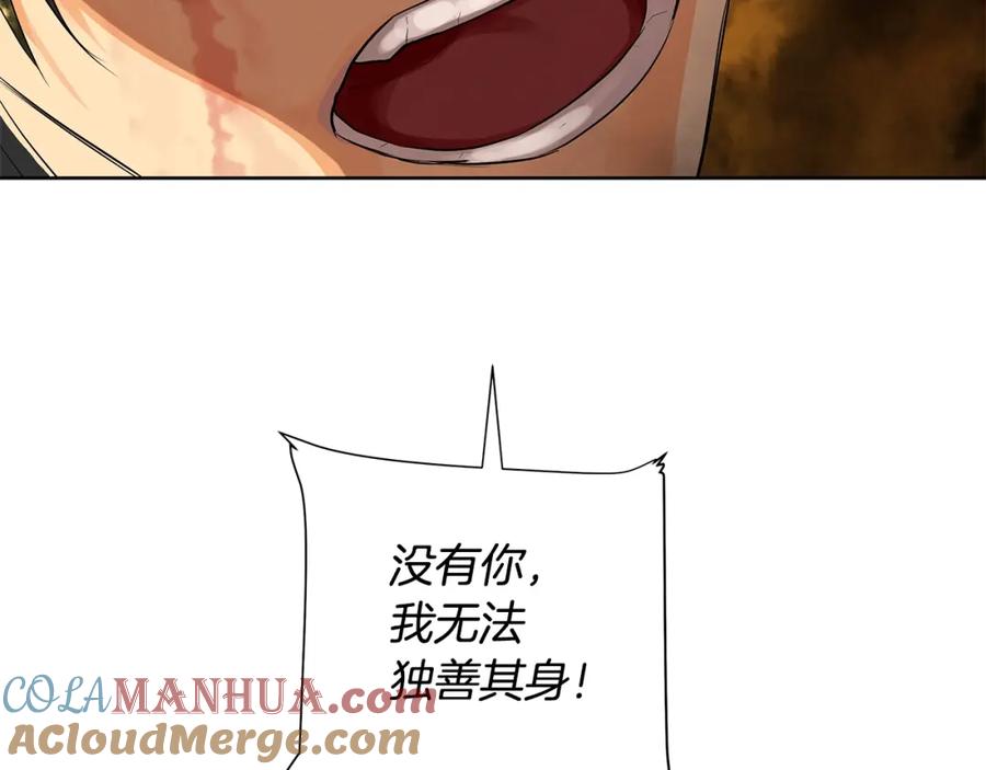 《King's Maker》第46话 不能失去你 第89页