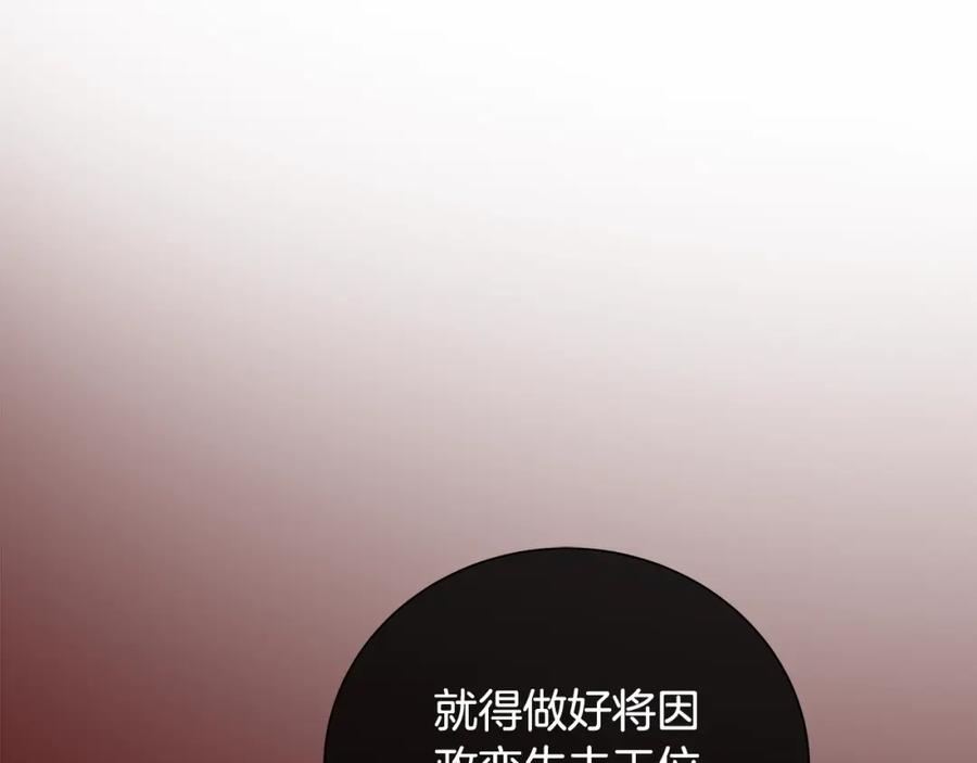 《King's Maker》第46话 不能失去你 第104页