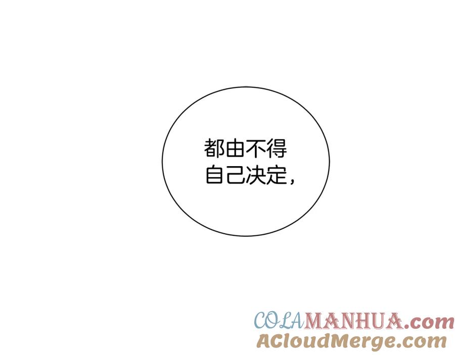 《King's Maker》第46话 不能失去你 第29页