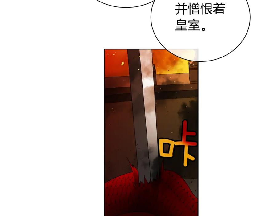 《King's Maker》第46话 不能失去你 第24页