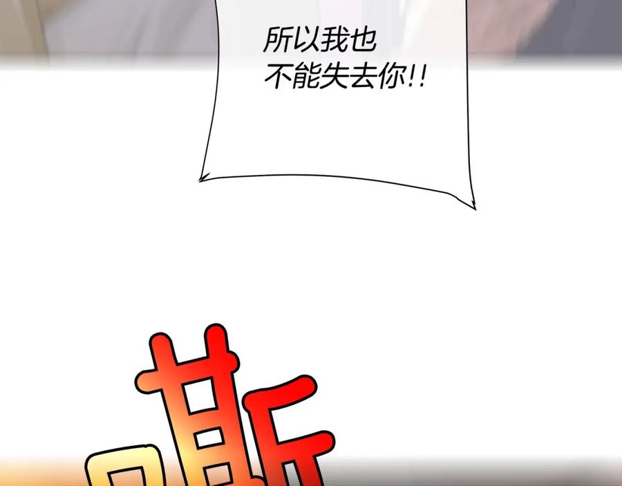 《King's Maker》第46话 不能失去你 第71页