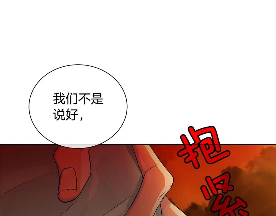 《King's Maker》第46话 不能失去你 第68页