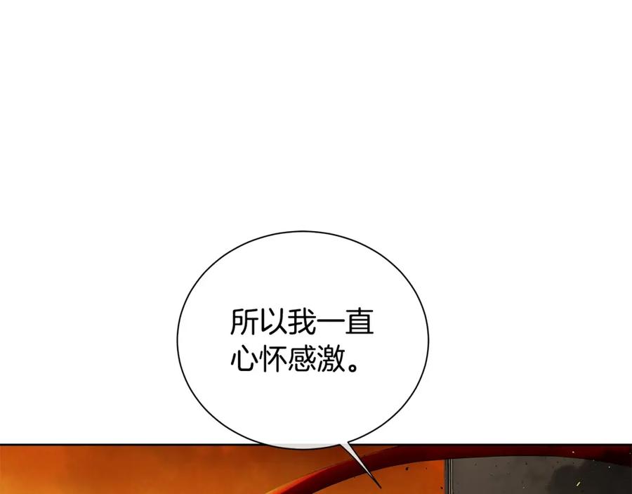 《King's Maker》第46话 不能失去你 第7页