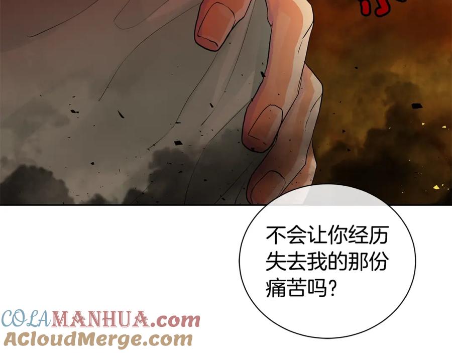 《King's Maker》第46话 不能失去你 第69页