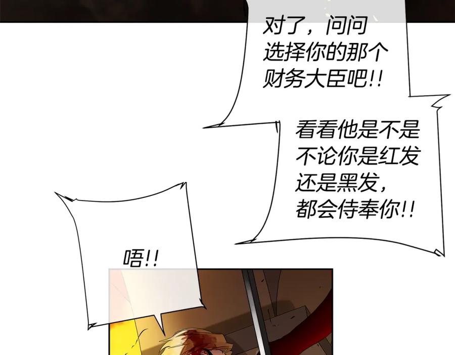 《King's Maker》第46话 不能失去你 第58页