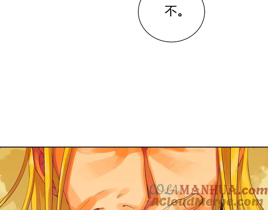 《King's Maker》第46话 不能失去你 第37页