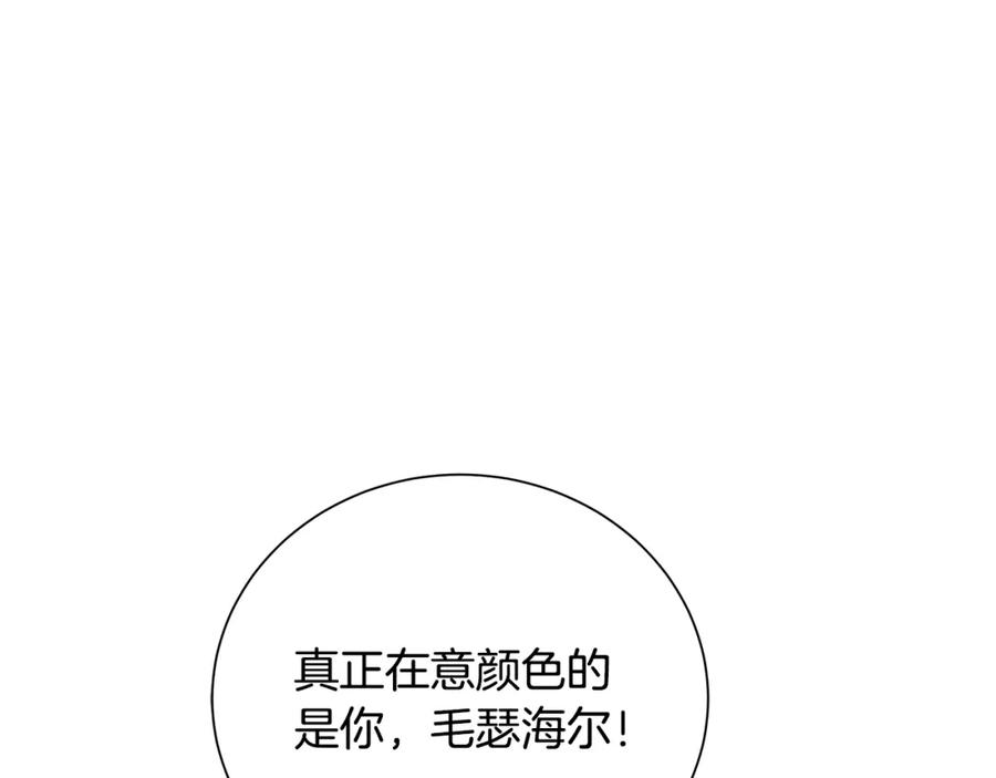 《King's Maker》第46话 不能失去你 第20页