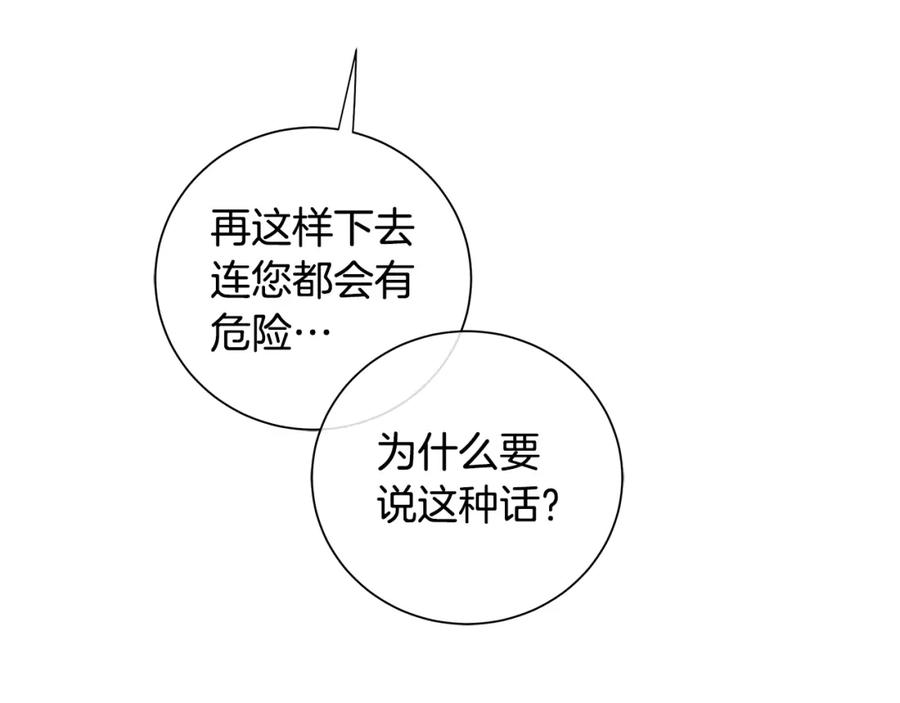 《King's Maker》第46话 不能失去你 第66页