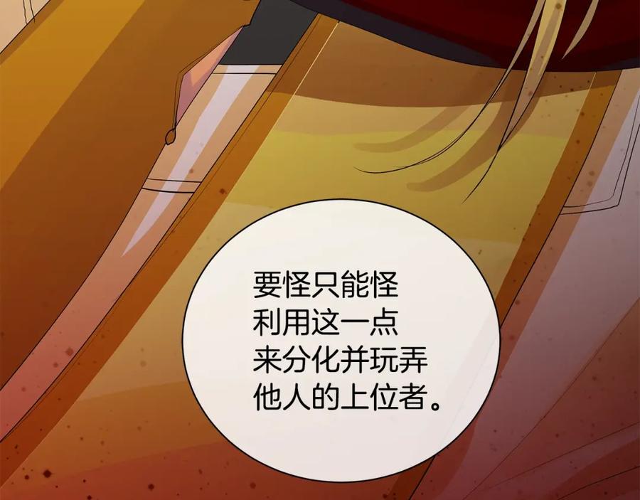 《King's Maker》第46话 不能失去你 第39页