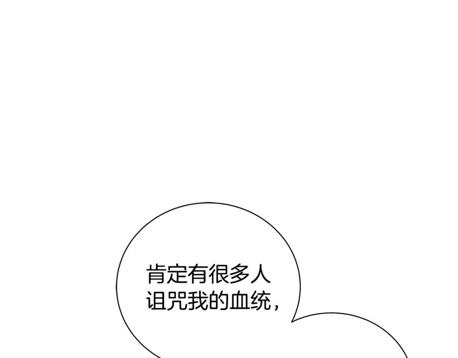 《King's Maker》第46话 不能失去你 第23页