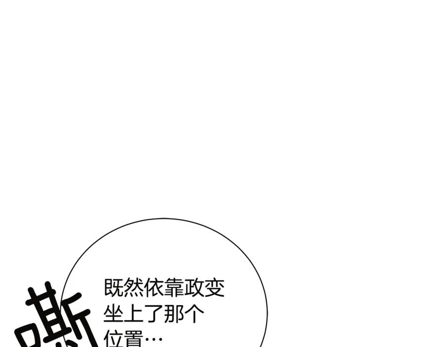 《King's Maker》第46话 不能失去你 第102页