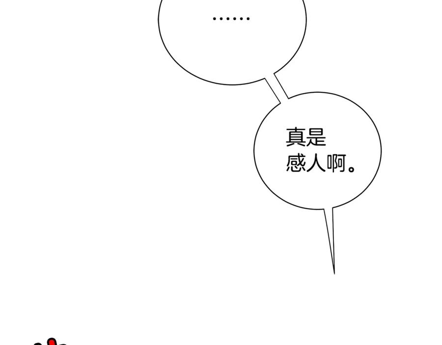《King's Maker》第46话 不能失去你 第96页