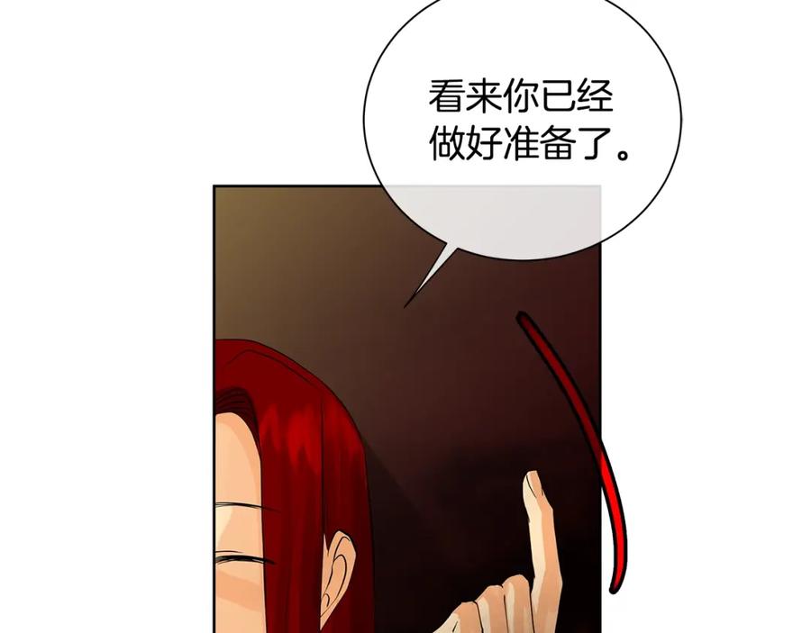 《King's Maker》第46话 不能失去你 第98页
