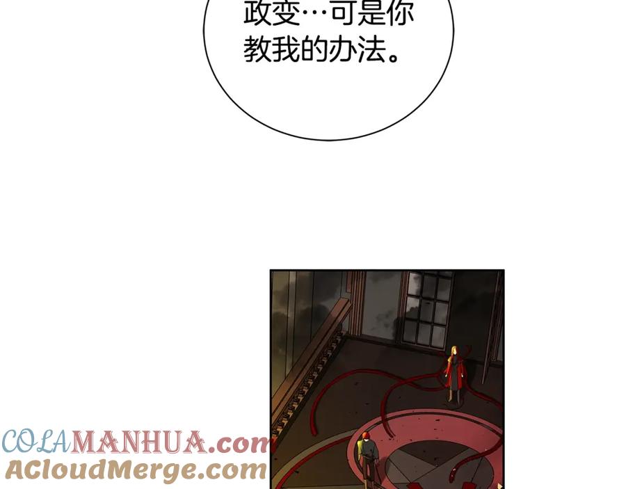 《King's Maker》第46话 不能失去你 第5页