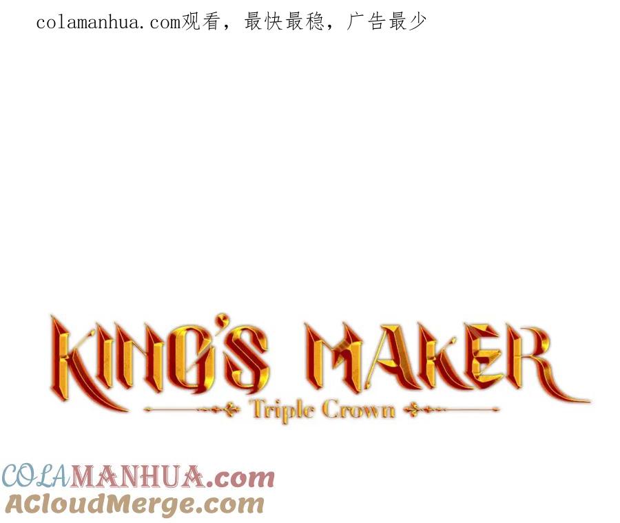 《King's Maker》第46话 不能失去你 第1页