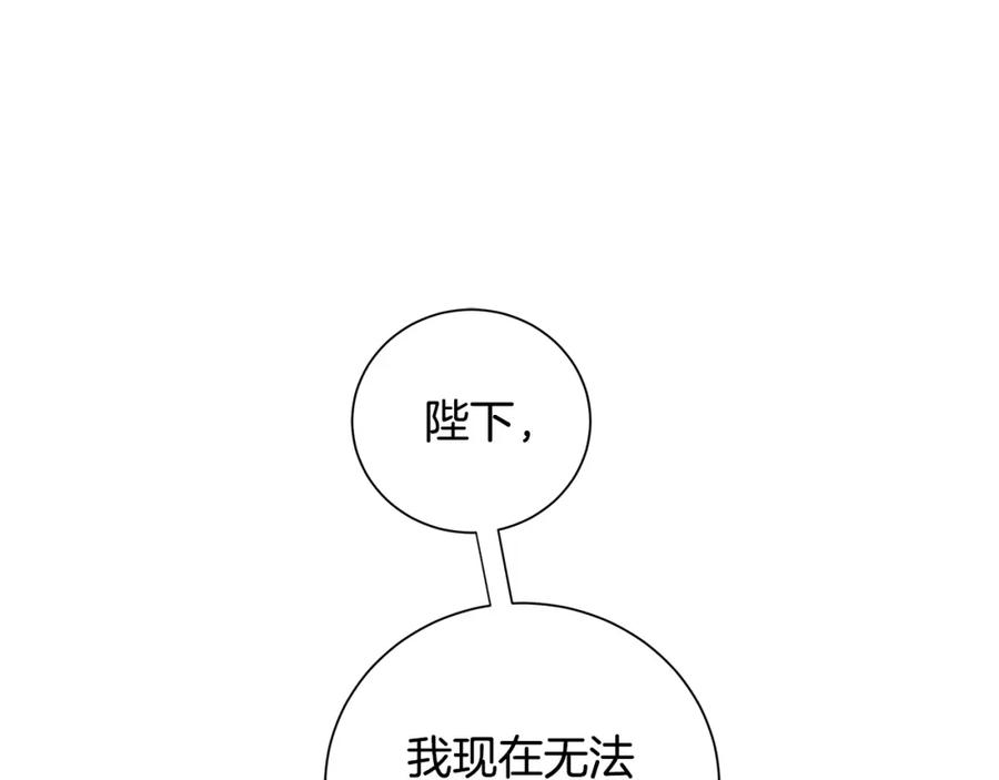 《King's Maker》第46话 不能失去你 第62页