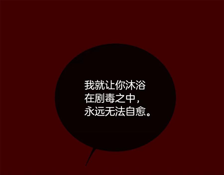《King's Maker》第46话 不能失去你 第114页