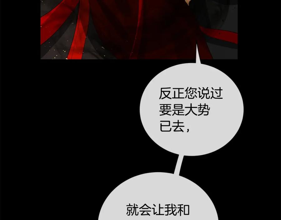 《King's Maker》第47话 崩塌 第72页