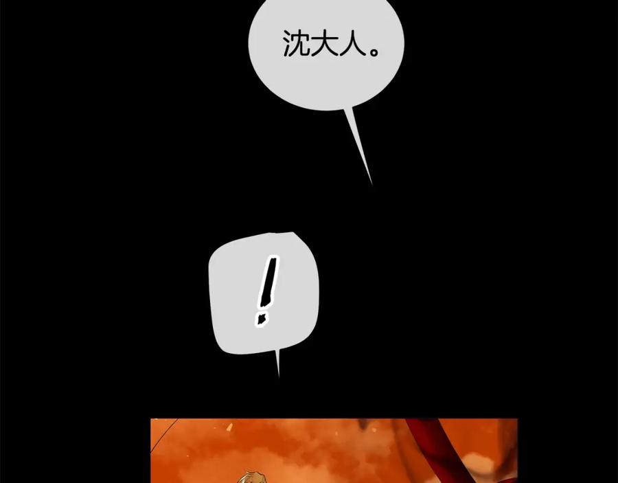 《King's Maker》第47话 崩塌 第76页