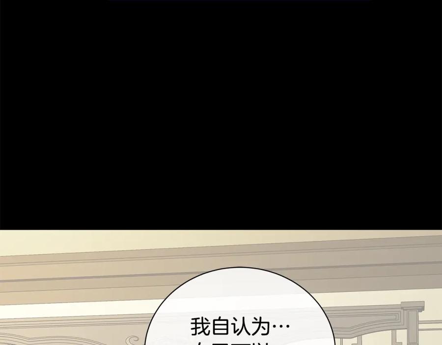 《King's Maker》第47话 崩塌 第78页